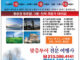 한국및 전 세계 항공권(관광)특가 한우리여행사(213-388-4141)-최우수 공인 대리점