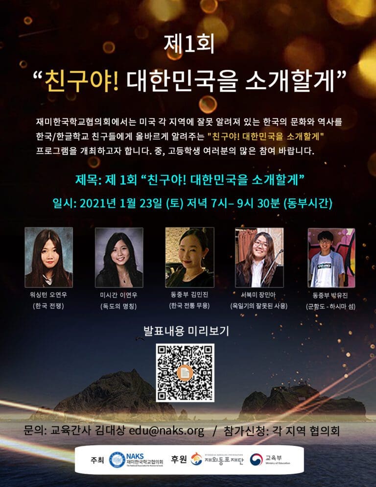 “친구야! 대한민국을 소개할게”