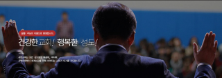 새한장로교회