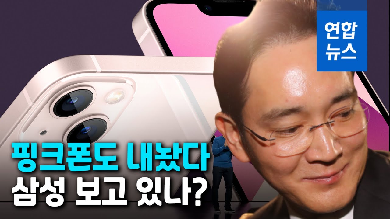 삼성 도발 “반으로 못접지?”…애플 아이폰13 공개한 날