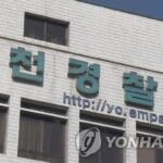 尹대통령 부부 협박 트윗글 40대 검찰 송치