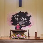 아틀란타한인교회…권혁원 담임목사 취임