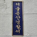 “게임 못하게 해” 고모에게 흉기 휘둘러 숨지게 한 중학생 체포