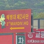 “해병대 부사관이 병사들 목 졸라”…군, 사실관계 조사