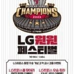 “가전 29% 할인”…29년만에 한 푼 LG, 화끈하게 ‘우승 턱’ 낸다