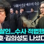 [영상] “언제까지 참아야 하나”…’이선균 비극’ 절절한 호소