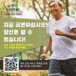 한인금연센터(ASQ) “금연상담하고 기프트카드 받으세요”