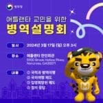 ‘애틀랜타 교민을 위한 병무설명회’ 17일 개최