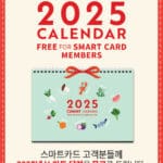 H 마트 2025년 탁상용 달력 무료 증정