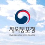 재외동포청, 광화문에 동포 운전면허 전담 창구 정식 운영