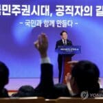 李대통령 “공직자는 청렴해야…돈은 천사 모습을 한 마귀”