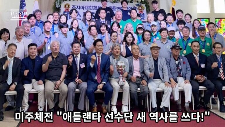 애틀랜타 미주 체전의 새 역사를 쓰다