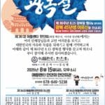 광복 80주년 개최! 8월 15일 오후 6시 애틀랜타 한인회관