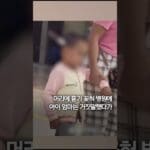[쇼츠] 머리에 흉기 꽂혀 병원에…말 바꾼 아이 엄마