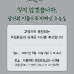 독립 유공자 김재은 애국지사의 고국 봉환 추모식