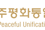 민주평통 제22기 자문위원 신청 접수