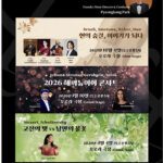로렌스빌 심포니 오케스트라, 25-26 시즌 개막… 첫 무대 ‘현의 숨결, 이야기가 되다’