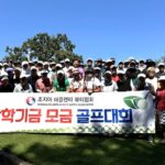 뷰티협회 장학기금 마련 골프대회 성황리에 열려