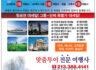한국및 전 세계  항공권(관광)특가 한우리여행사(213-388-4141)-전 세계 공인 대리점